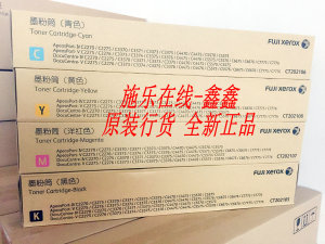 施乐IVC5570CPS 5575CPS碳粉 碳粉盒3375CPS粉盒 原装全新青洋红