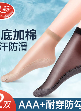 浪莎丝袜短款夏季薄款水晶丝棉底短丝袜春秋黑色肉色耐磨菠萝袜子