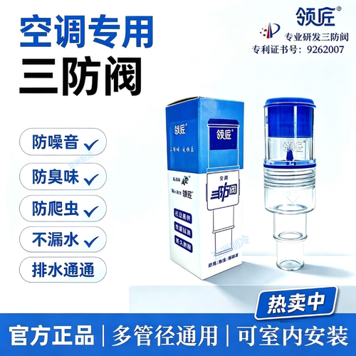 三防阀挂机柜机空调排水管防臭