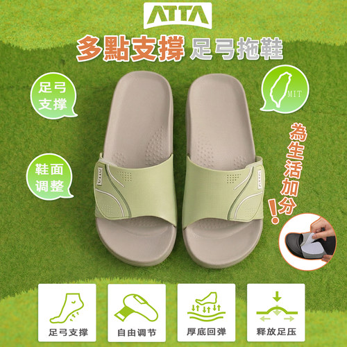 台湾ATTA扁平足足弓支撑情侣拖鞋