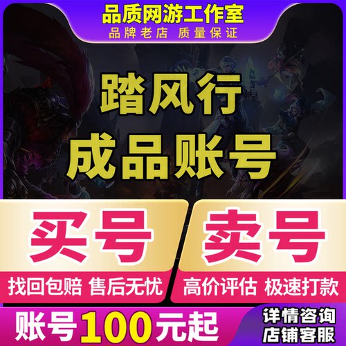 踏风行手游账号初始号高氪毕业成品号永久买号卖号回收
