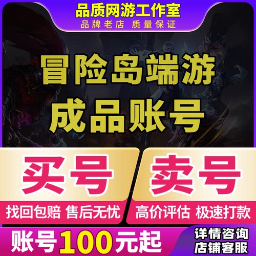 冒险岛端游账号成品号买卖号高V超能力者白板500万永久号游戏回收