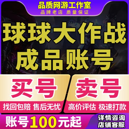 球球大作战出售永久账号成品号买号成品号孢子圣衣水滴抹茶黑洞