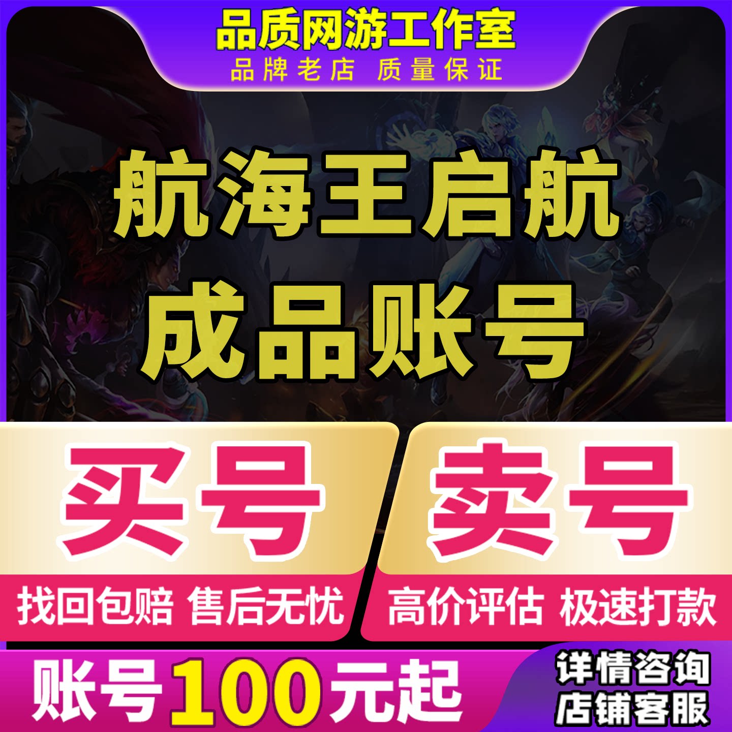 航海王启航手游账号成品号水队火队核弹队斩击队毕业高V成品号图片