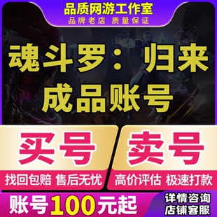 魂斗罗归来手游账号全枪械SS满S角色满红龙啸火炮成品号买卖号收