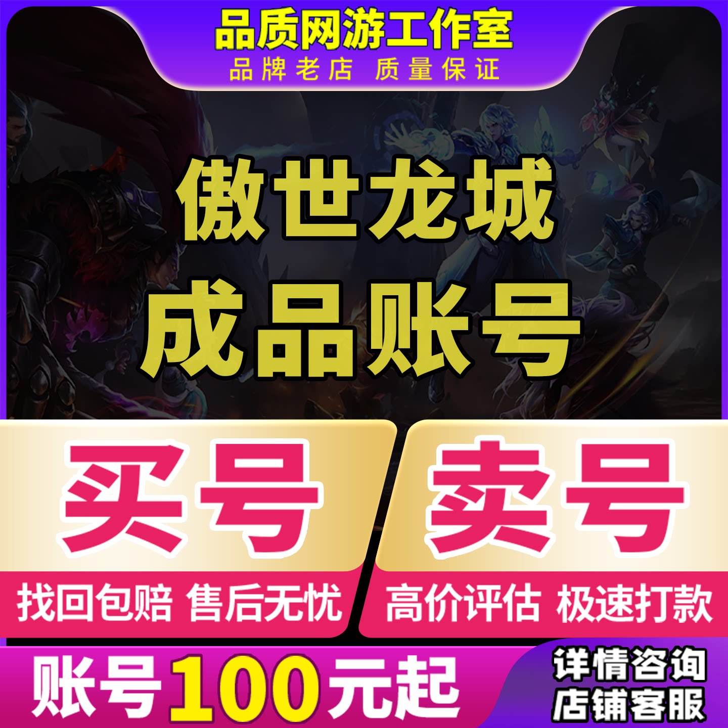 傲世龙城账号成品号买号新区满级高战力霸服榜一养老号永久账号图片