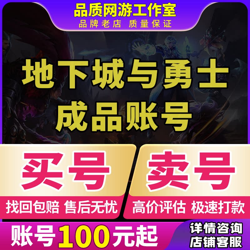 地下城与勇士DNF手游端游起源成品账号国服韩服神话天空套收买卖图片