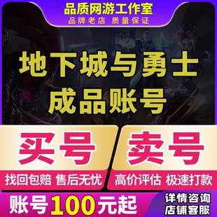 地下城与勇士DNF手游端游起源成品账号国服韩服神话天空套收买卖