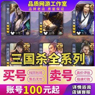 三国杀一将成名十周年账号三国杀ol账号三国杀移动版大将军成品号