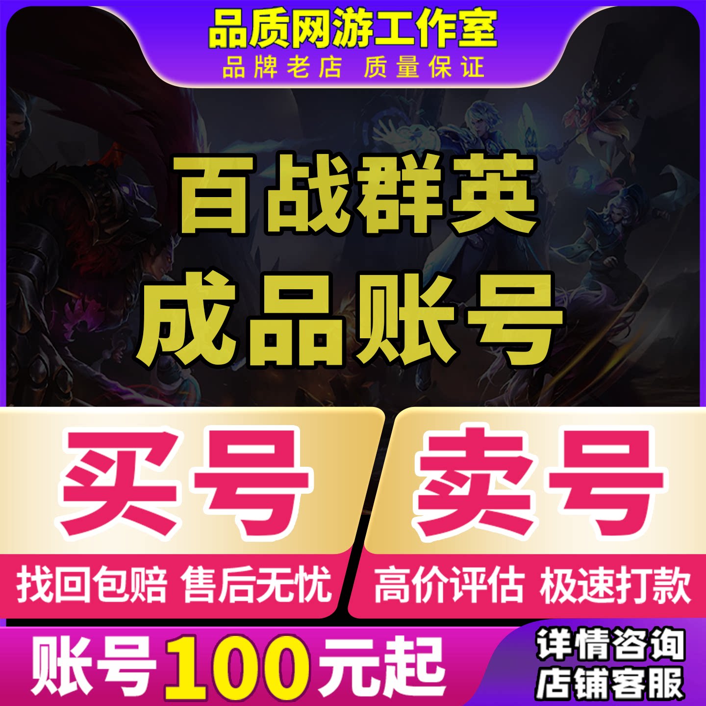 百战群英成品号账号买传奇毕业高氪v号战力永久使用卖回 收号图片
