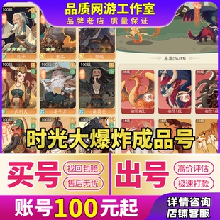 时光大爆炸账号毕业高氪号座驾异兽时装孙武关羽武则天初始成品号