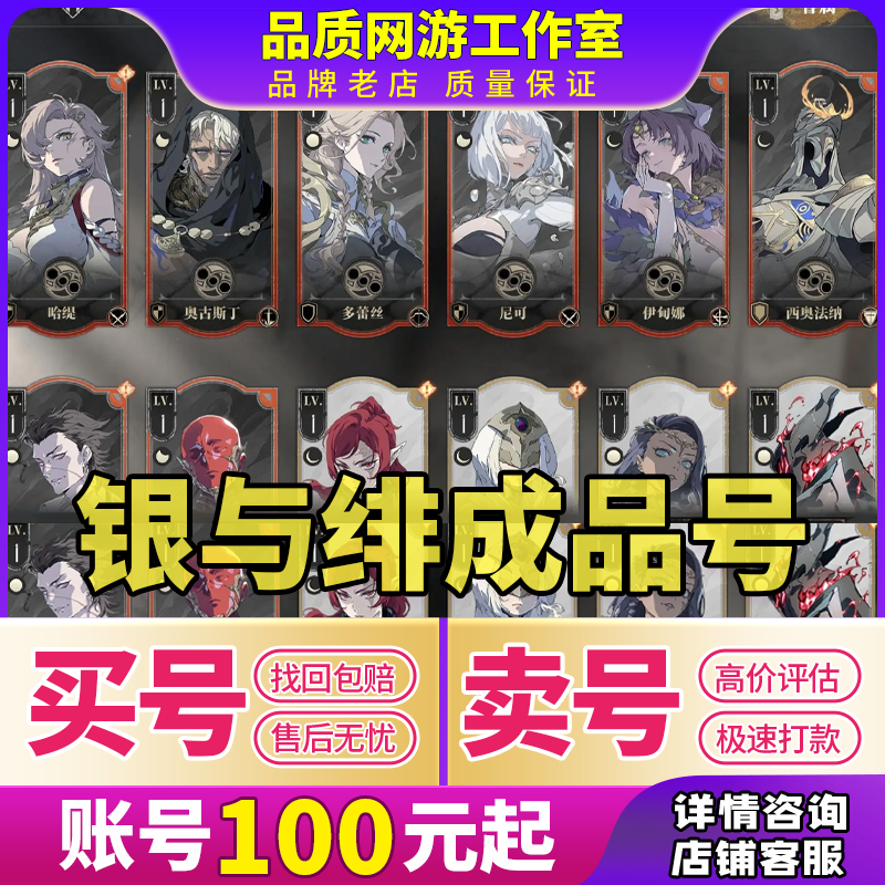 银与绯成品号初始全图鉴拉赛特艾米哈缇诺亚拉米娅买号卖号收账号