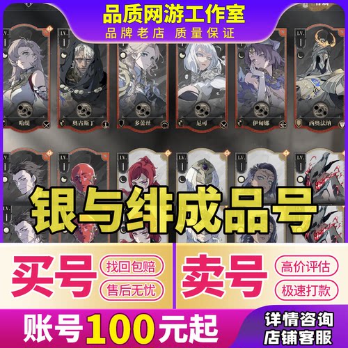 银与绯成品号初始全图鉴拉赛特艾米哈缇诺亚拉米娅买号卖号收账号