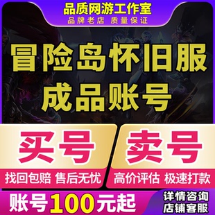 冒险岛怀旧服PC账号各职业水灵时装坐骑宠物买号卖号新区成品号