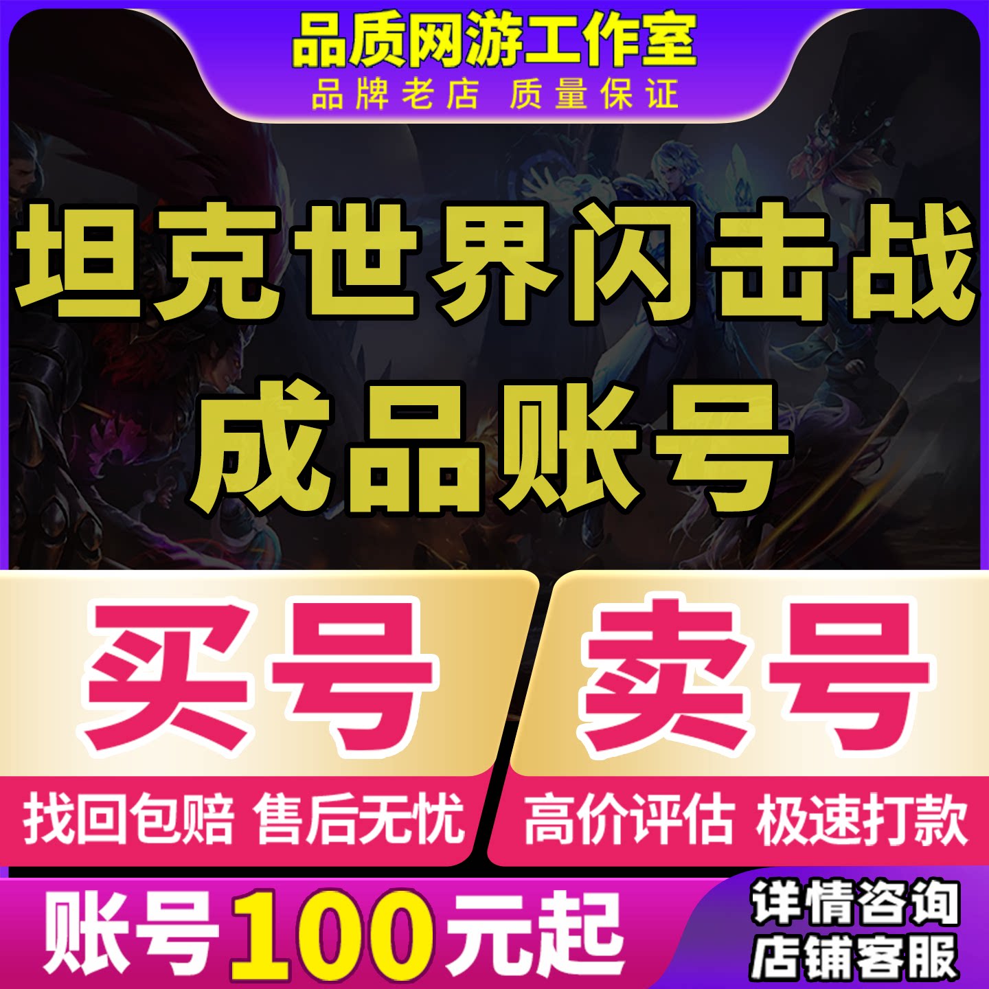 坦克世界闪击战成品号豪华坦克账号全系全金全收藏车金币重氪号图片