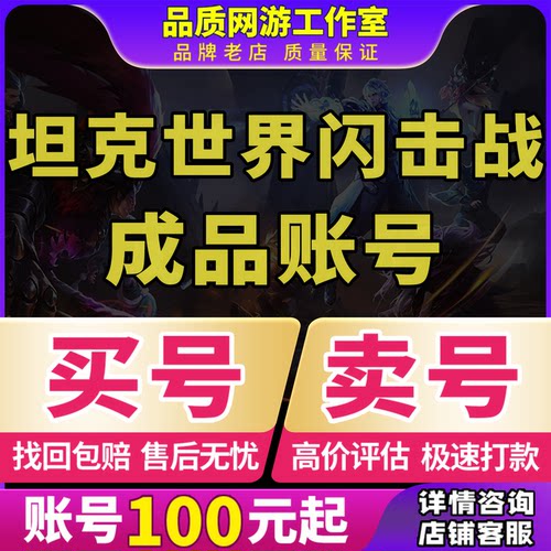 坦克世界闪击战成品号豪华坦克账号全系全金全收藏车金币重氪号