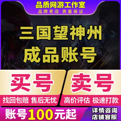 三国望神州成品号手游账号关羽马超刘备曹操多永久武将初始开局号