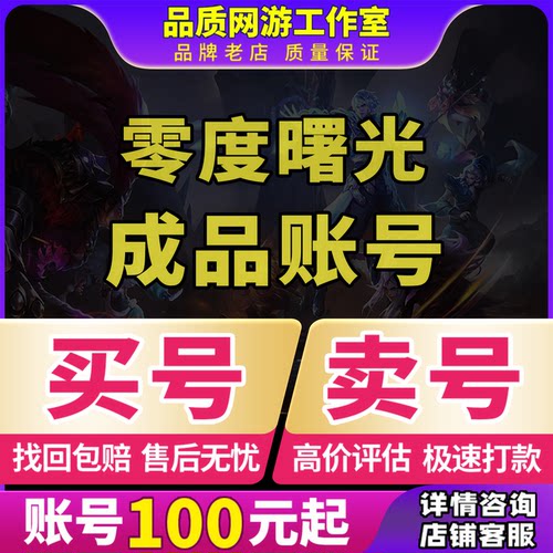 零度曙光手游账号全神话卡传奇宠物全职业高战成品号买号卖号收
