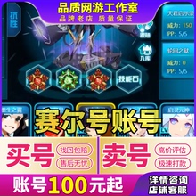 赛尔号成品账号手游端页游帝皇之御四大神兽完全体无限自由圣灵谱