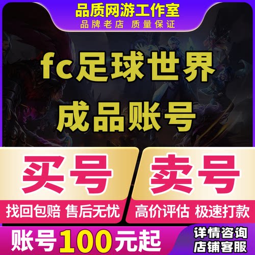fc足球世界成品号FIFA手游账号c罗内马尔鲁美维尼休斯卡王佩蒂特
