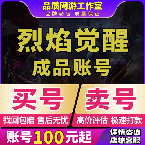烈焰觉醒手游成品号战士大法师道士全拉满高战力霸服账号买卖号收