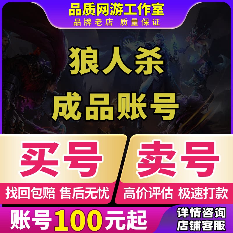 狼人杀帐号网易官方五阶六阶六星时装动态百万人气号魅力成品账号