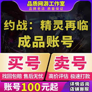 约战精灵再临手游账号多限定ex全灵装反折满配白三圆神成品号
