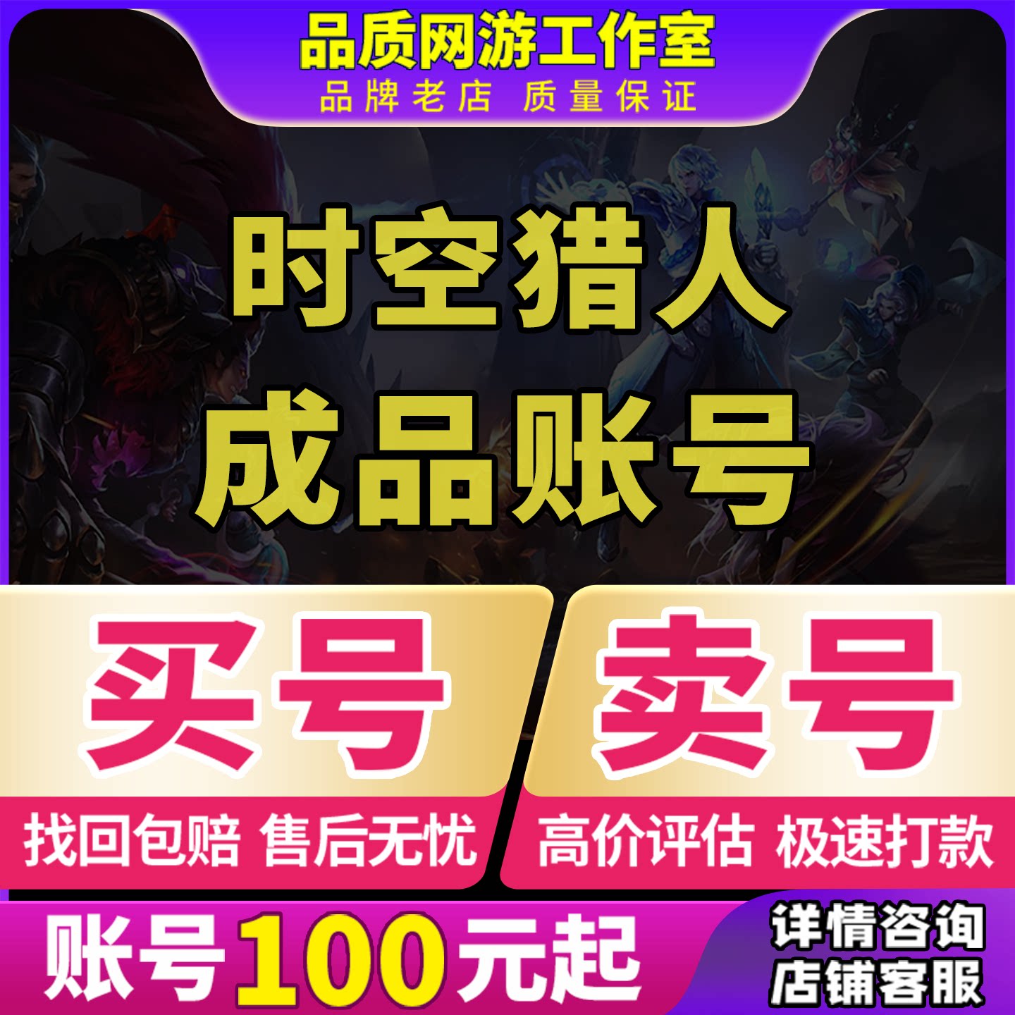 时空猎人手游账号成品新区战力榜全角色斩魂觉醒基础带套圣天饰品