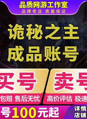诡秘之主成品号买卖账号愚者占卜师神眷牌时装外观苍白之冕开局回