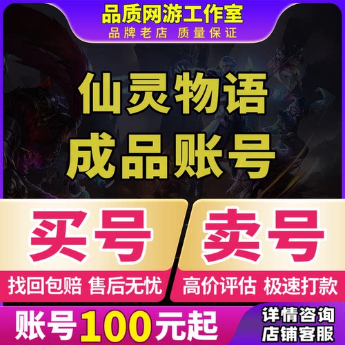 仙灵物语手游账号成品号买号满级高战力高V霸服榜一永久号游戏号