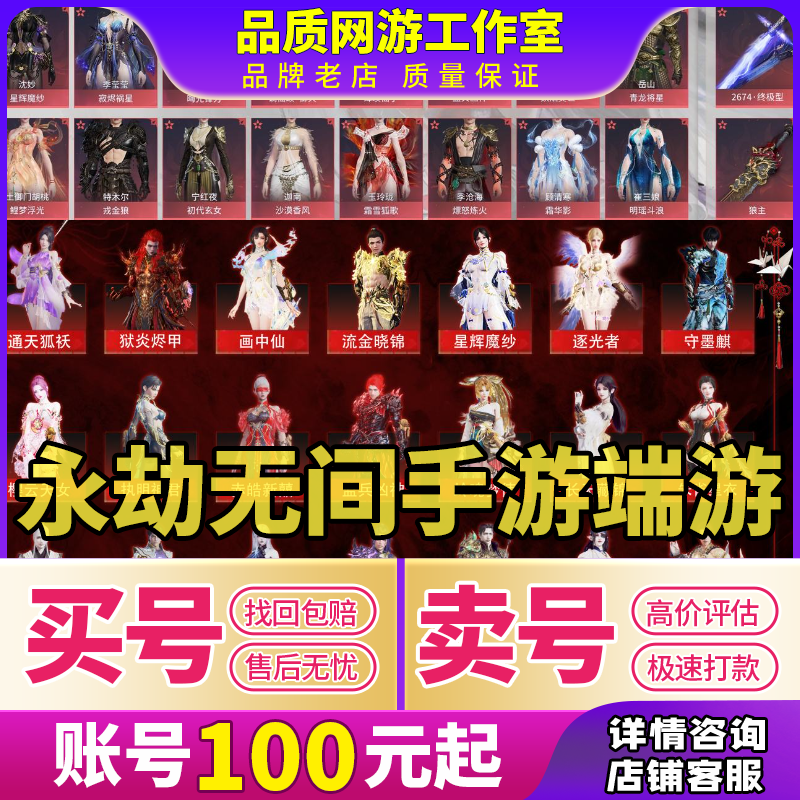 永劫无间成品账号端手游帐号出售网易绑定小号买卖号武器皮肤回收