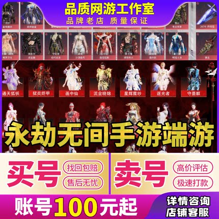 永劫无间成品账号端手游帐号出售网易绑定小号买卖号武器皮肤回收
