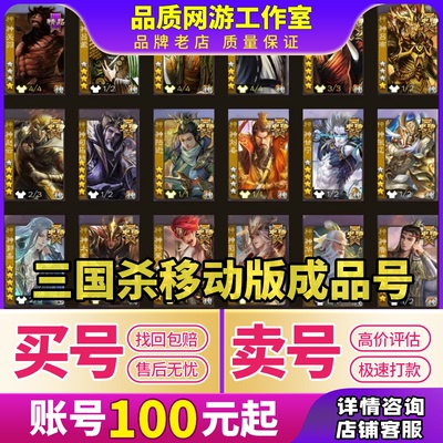 三国杀移动版成品号神郭嘉神荀彧界徐盛大将军买号卖号回收账号