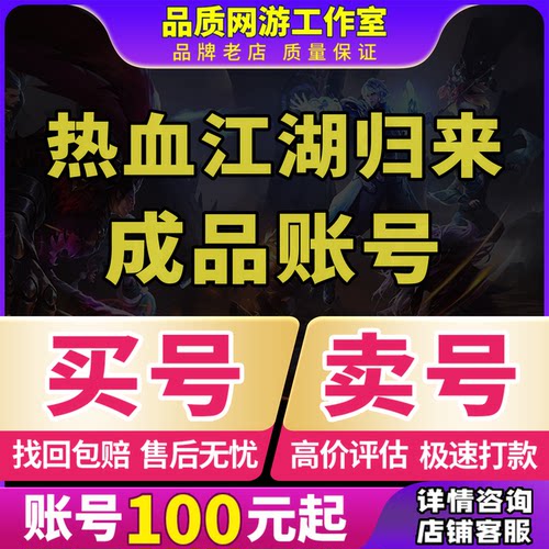 热血江湖归来成品号买卖账号高战时装坐骑剑客官服医生邪枪宠物