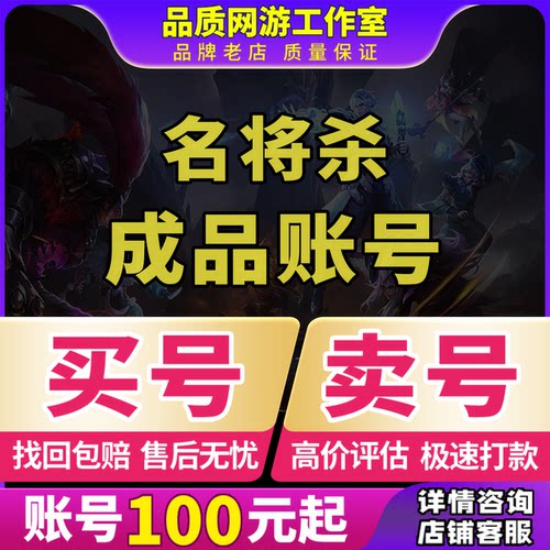 名将杀账号手游成品号武将臻皮曹操郭嘉高v号开局购买号卖号回收