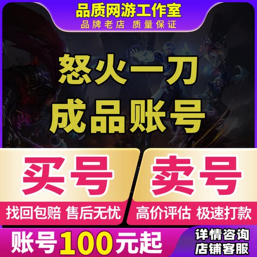 怒火合击之狂暴传奇/怒火一刀之刀刀暴击/账号成品号高战力出售