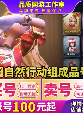 超自然行动组帐号代号超自然成品号全金紫皮肤图鉴账号买卖号回收