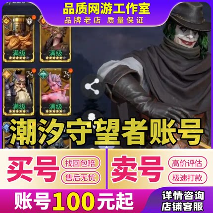 潮汐守望者手游账号毕业高氪法老小丑冰法西拉斯艾洛温初始成品号