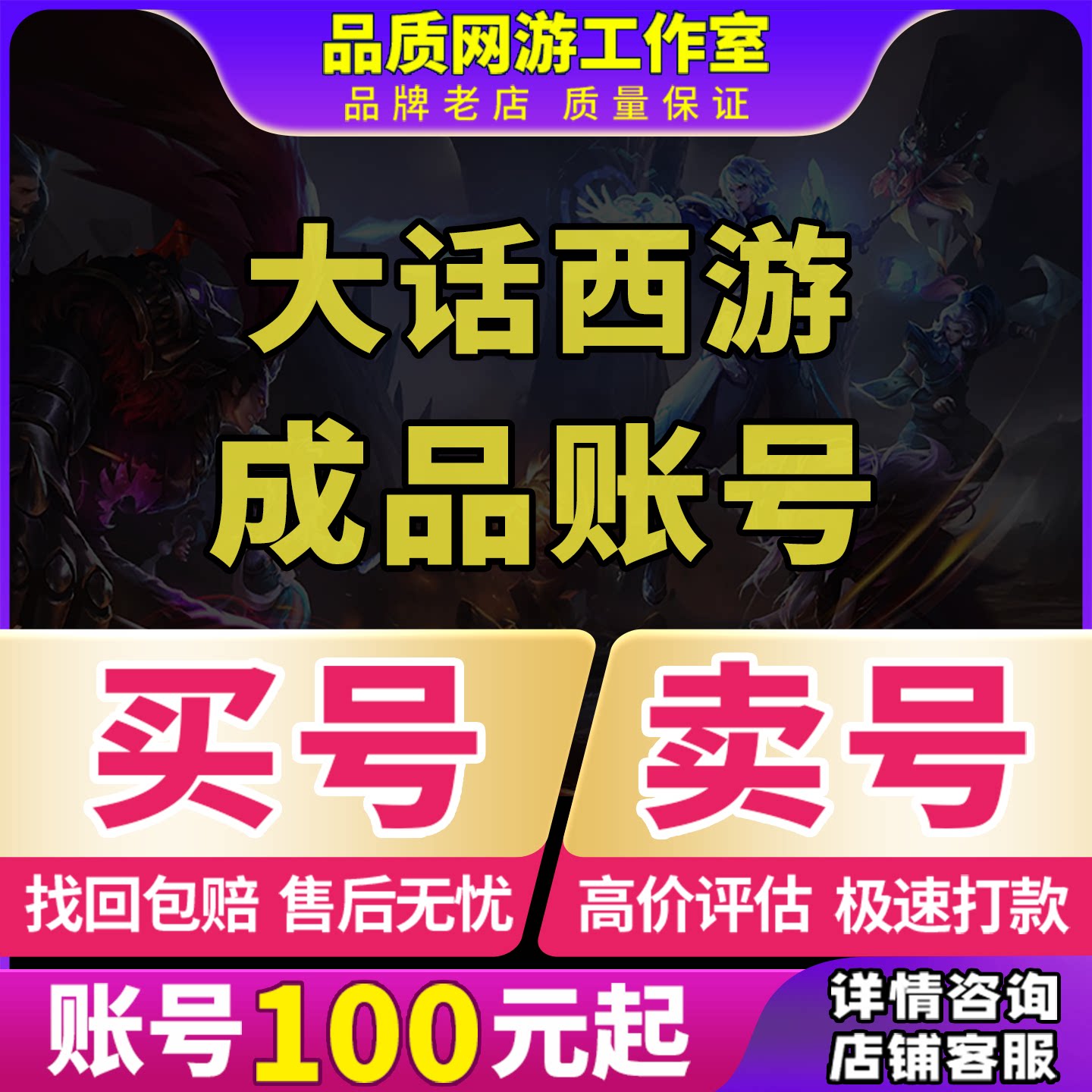 大话西游手游帐号满红神兽仙玉仙器龙马五阶套成品号买号卖号回收