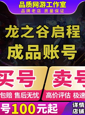 龙之谷启程手游成品号买卖账号光明套武器毕业战神时装坐骑号