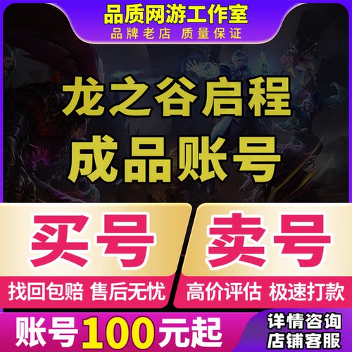 龙之谷启程手游成品号买卖账号光明套武器毕业战神时装坐骑永久号