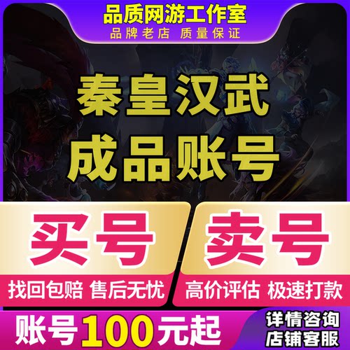 秦皇汉武手游账号全武将满红全阵容汉弓肉弓李广满战法成品号