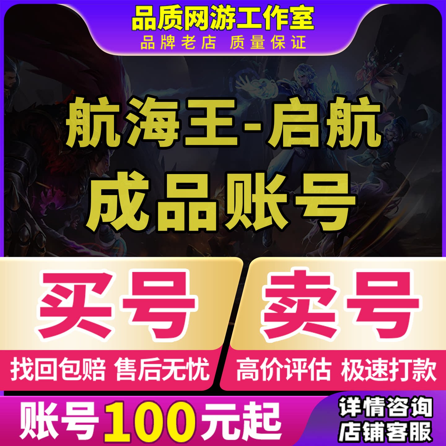 航海王启航手游账号成品号水队火队核弹队斩击队高V毕业成品号图片