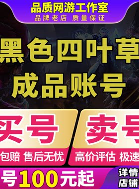 黑色四叶草魔法帝之道成品号账号全角色图鉴高练度高战国服官服号