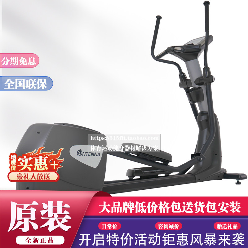 Antenna/天之弦进口静音椭圆机A8