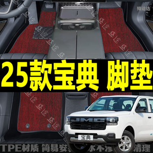 2025款江铃新宝典脚垫专用大全包围皮卡手自动改装饰tpe汽车地垫