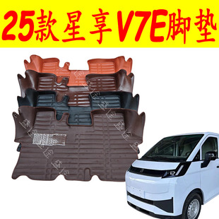 25款吉利远程星享V7E脚垫前排商用新能源货车专用大包围脚垫配件
