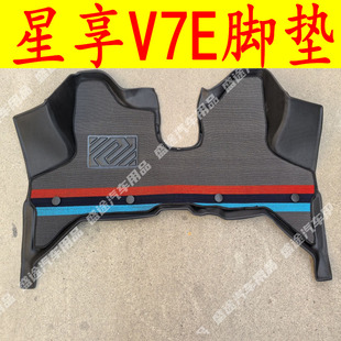 吉利远程星享V7E脚垫V7E前排商用新能源货车专用大全包围脚垫配件