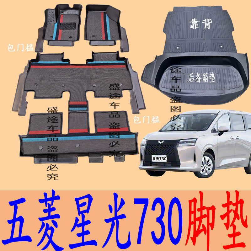 25款五菱星光730脚垫大包围七座汽车加厚耐磨TPE全车脚垫改装专用