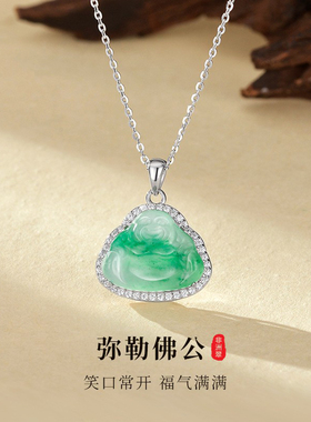 天然冰透飘花非洲翠弥勒佛公项链女S925纯银冰种玉石吊坠锁骨链